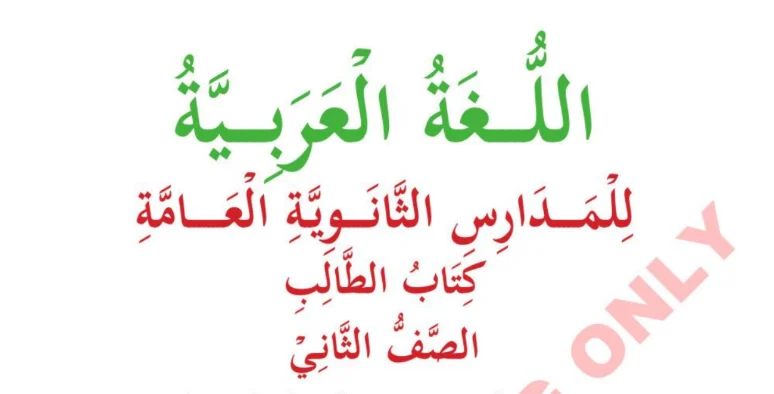 Arabic Language TIE Book Form Two New Syllabus