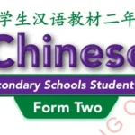 Chinese TIE Book Form Two New Syllabus